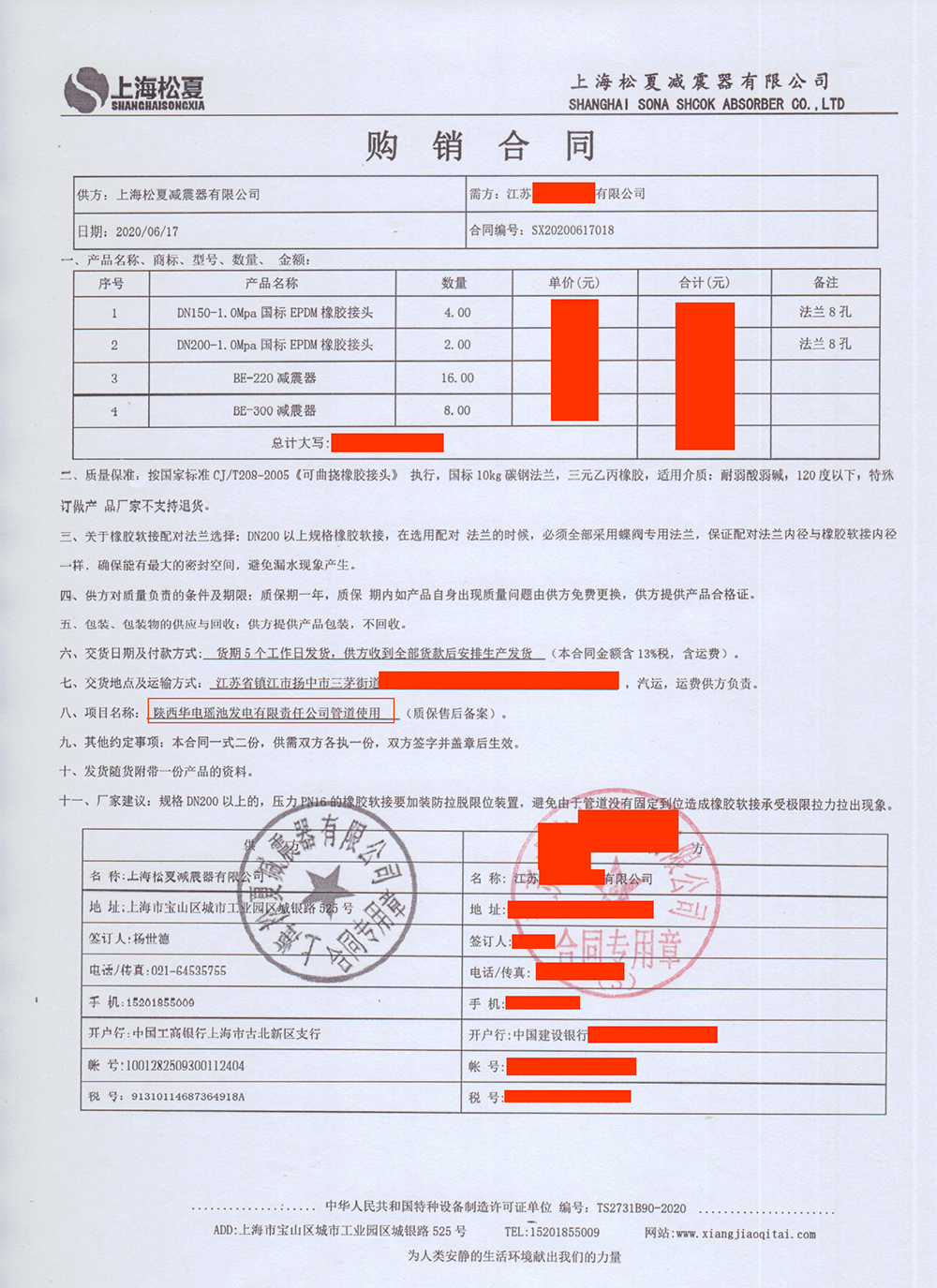 管道使用1.0Mpa國(guó)際EPDM橡膠接頭和減震器合同介紹